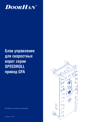 Блок управления GfA